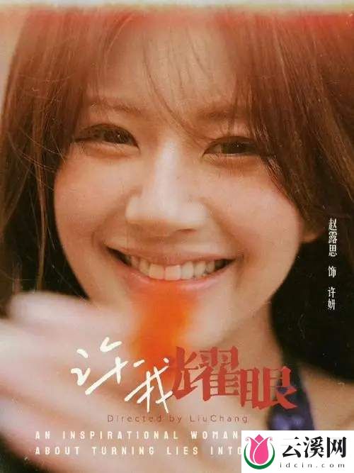 许我耀眼改编哪部小说？许我耀眼原著小说介绍
