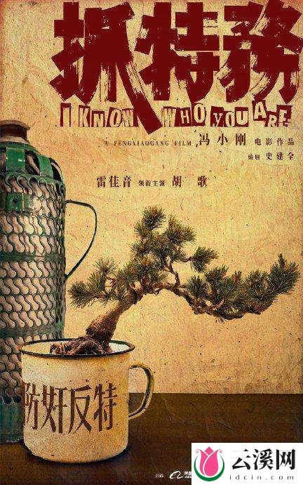 电影《抓特务》官宣雷佳音、胡歌主演,你期待吗?