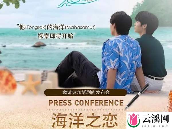 泰剧《海洋之恋》第1集讲的什么？《海洋之恋》剧情介绍