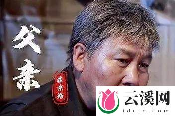 短剧父亲剧情介绍-短剧父亲精彩剧情解说