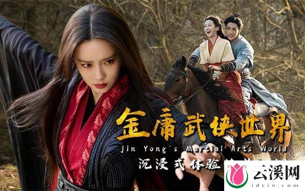 《金庸武侠世界》第1集剧情介绍-《金庸武侠世界》第1集讲的什么
