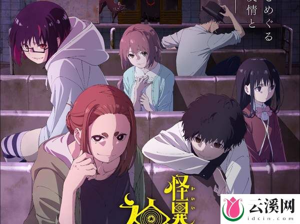 悬疑、奇幻、恐怖《怪异与少女与神隐》