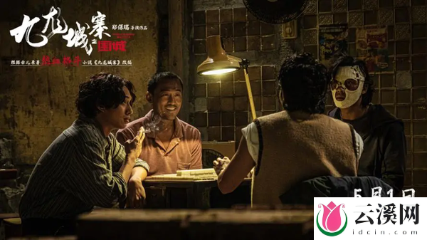 《九龙城寨之围城》网播定档6.21,本周五惊喜上线!