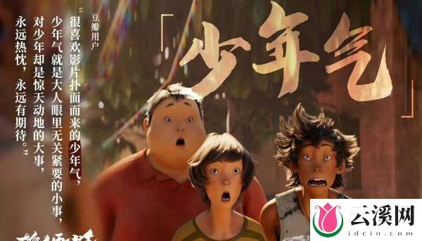 国漫崛起!《雄狮少年》咸鱼仔逆袭高燃励志故事!