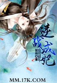 逆战成妃_狐闹_作品介绍_最新章节_全文无弹窗免费阅读