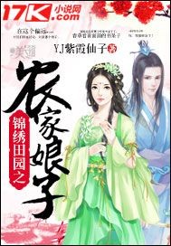 锦绣田园之农家娘子_YJ紫霞仙子_作品介绍_最新章节_全文无弹窗免费阅读
