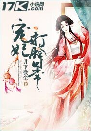 宠妃打脸日常_月下微尘_作品介绍_最新章节_全文无弹窗免费阅读